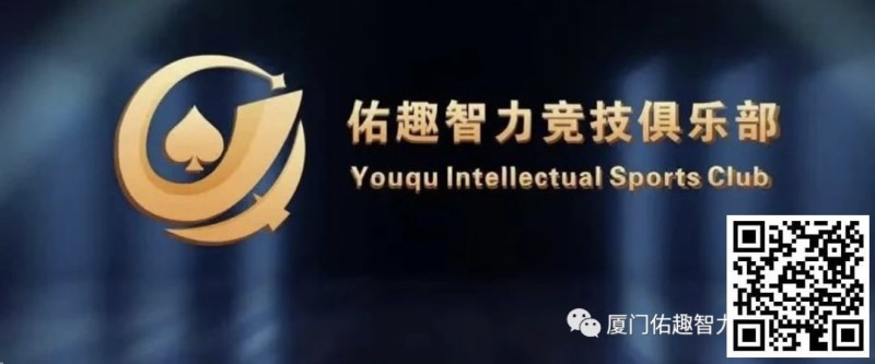 【红龙扑克】厦门佑趣 | 开业赛定档11月14日-16日 保底奖励3180000赛事积分 冠军保底880000赛事积分