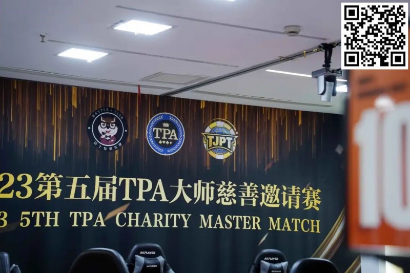 【红龙扑克】TPA大师慈善邀请赛丨初选赛79人参赛 43人晋级 周乐东以1467000计分牌领跑全场
