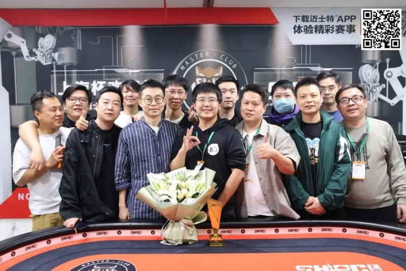 【红龙扑克】2023上海杯SHPC®秋季赛 |主赛圆满落幕！祝恺鸿运当头势不可挡，连斩7人荣获主赛冠军