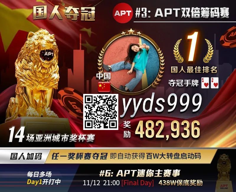 【红龙扑克】APT国人首冠出炉!顺子撞同花成夺冠契机,关键河杀yyds!《GoG黄金游戏》正式播出