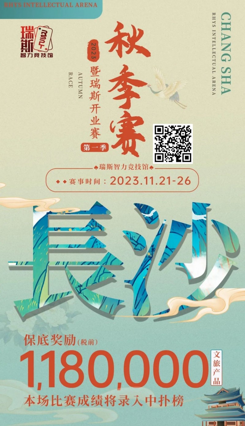 【红龙扑克】赛事预告丨【秋季百万赛】赛程赛制预告!11.21-26号开赛!