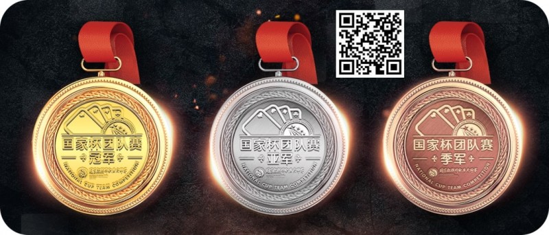 【红龙扑克】2023国家杯武汉站 | 团队赛开放报名，12月10日正式开打