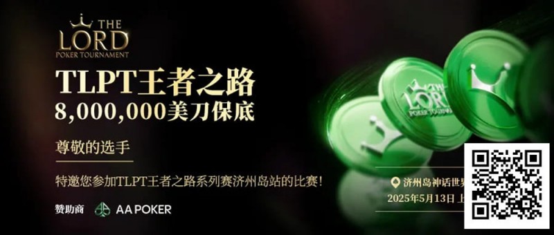 【红龙扑克】TLPT济州岛 | 完整详细赛程赛制公布，重磅早鸟优惠套餐上线，参赛性价比直接拉满！