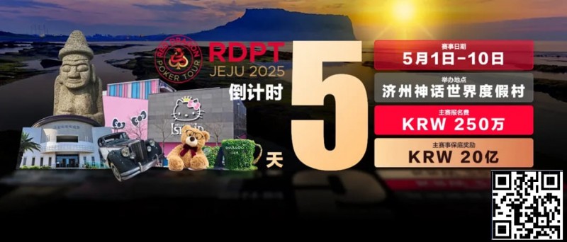 【红龙扑克】倒计时5天|红龙杯济州游玩攻略-博物馆篇