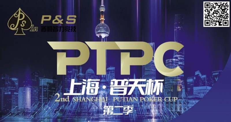 【红龙扑克】9月14日 | 【PTPC普天杯】2023PTPC普天杯第二季定档9月14日-19日，详细赛程赛制发布
