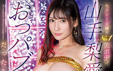 【红龙扑克】SSIS-639,山手梨爱(Yamate-Ria)最新作品2023/03/28发布!