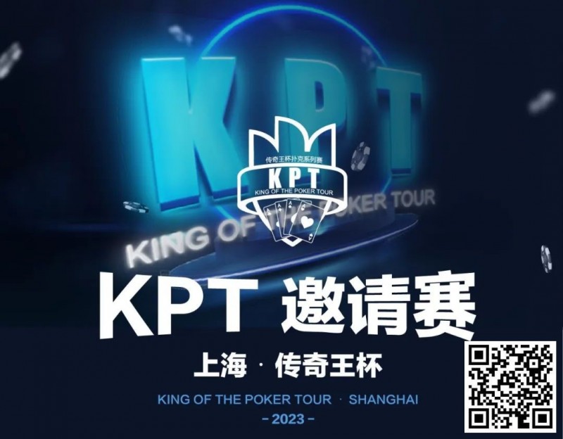 【红龙扑克】KPT传奇王·邀请赛 | 最后9人进入决赛日，余磊夺取112.5万记分牌成为Day2的筹码王！