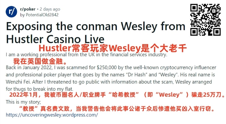【红龙扑克】惊爆“永赚教授”Wesley打造人设招摇撞骗买凶入室行窃！