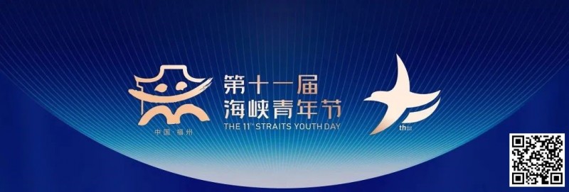 【红龙扑克】CSPG海峡杯形象大使乐乐带你提前攻略福州
