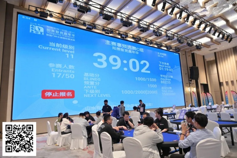 【红龙扑克】2025阳羡智竞嘉年华 | 主赛C组结束，范英男21.45万领跑！冠军争夺战明日开启