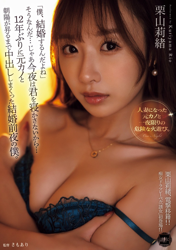 【红龙扑克】[YUJ-038]火力最大输出！这就是栗山莉绪要和粉丝报告的大事！