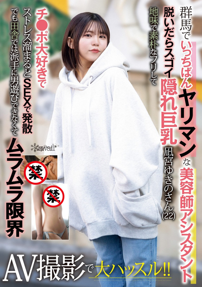 【红龙扑克】[CAWD-839]不只是隐藏的巨乳！ 和男艺人约炮的凪宫雪乃（凪宮ゆきの）还是头交配的野兽！