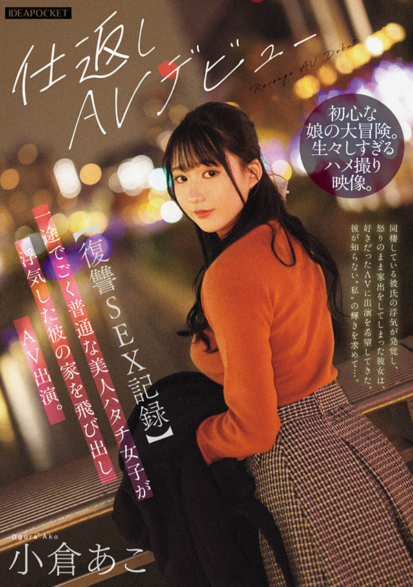 【红龙扑克】IPZZ-554,小仓あこ(小仓亚子)最新作品2025/06/10发布！