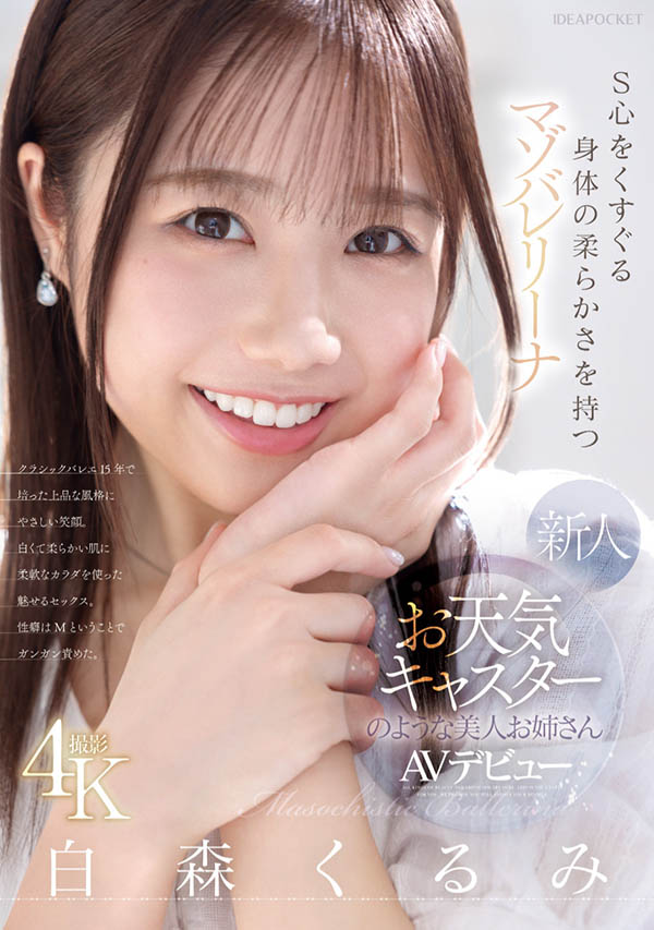 【红龙扑克】IPZZ-592,白森くるみ(白森胡桃)最新作品2025/06/10发布！