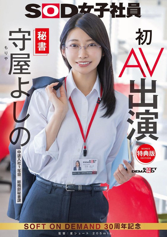 【红龙扑克】SDJS-307,守屋よしの(守屋芳乃)最新作品2025/06/26发布！
