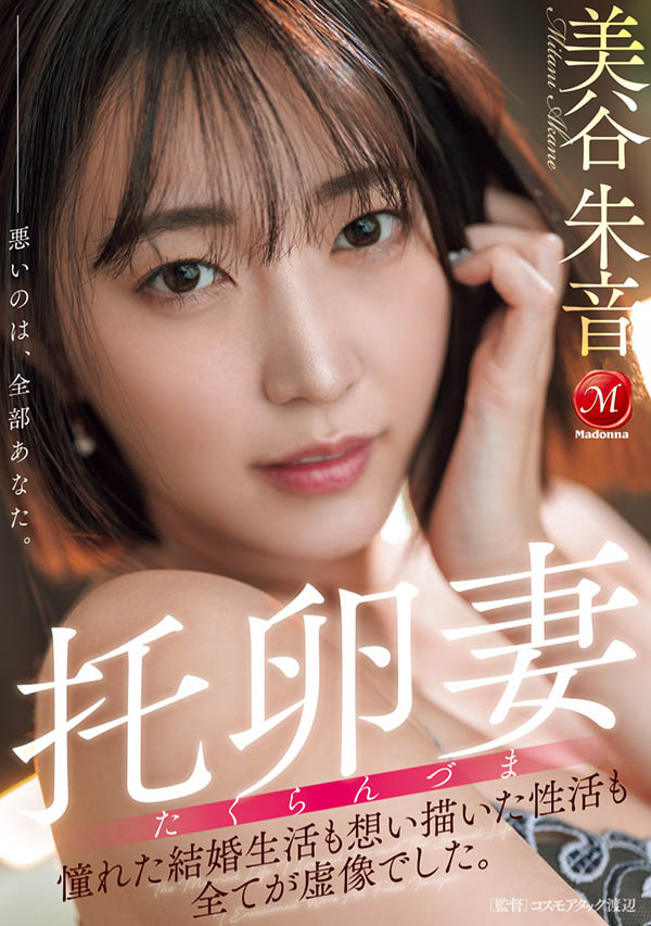 【红龙扑克】JUR-382,「美谷朱音」最新作品2025/06/24发布!