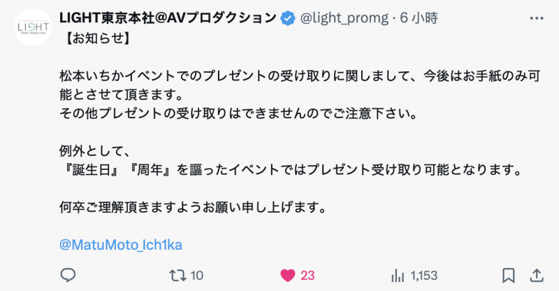 【红龙扑克】不再收礼!松本いちか(松本一香)决定这么做!