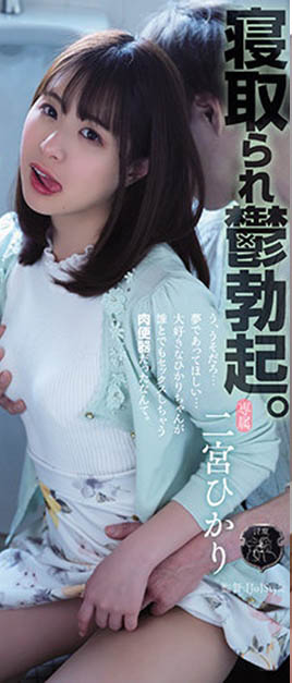 【红龙扑克】ATID-515,二宫ひかり(二宫光，Ninomiya-Hikari)最新作品2022/07/05发布！