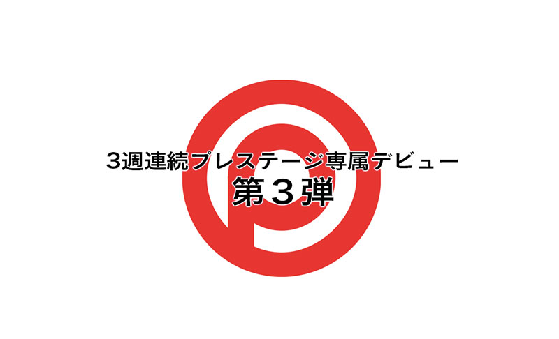【红龙扑克】BGN-067,时田萌々(时田萌萌，Tokita-Moe)最新作品2021/8/13发布！