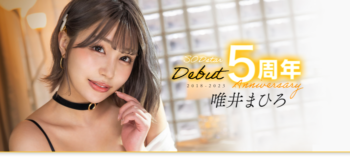 【红龙扑克】[STARS-855]唯井真寻（唯井まひろ）出道5周年！ 只好与３年不见的吉村卓啪啪啪了！