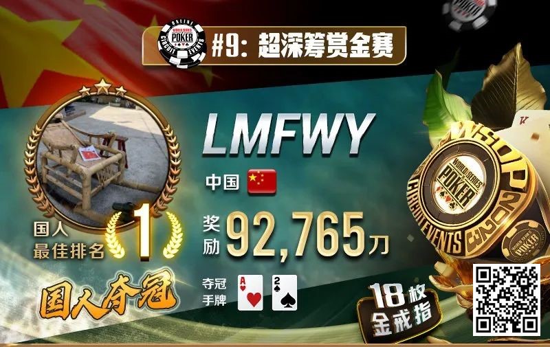 【红龙扑克】2023年夏天，中国在WSOP历史上留下辉煌的一页！超深筹赏金赛再添金戒指