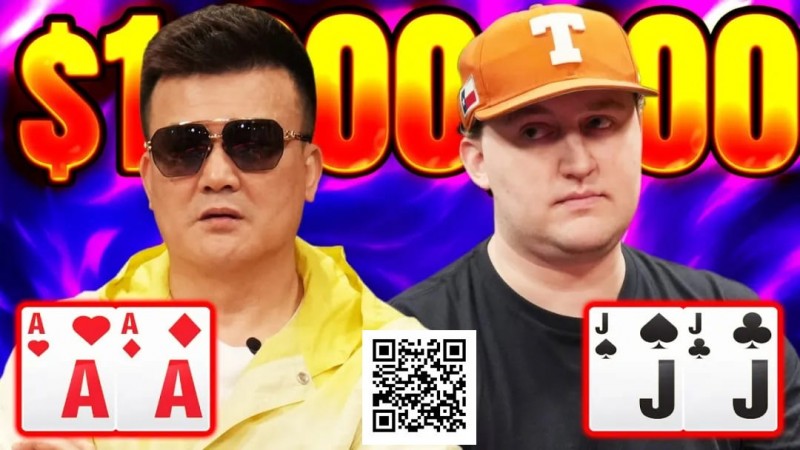 【红龙扑克】口袋A撞口袋J，轰出120万美元巨池