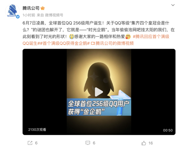 【红龙扑克】腾讯首个满级QQ诞生：集齐四皇冠后获得&ldquo;金企鹅&rdquo;