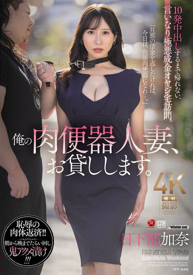 【红龙扑克】JUR-355,「日下部加奈」最新作品2025/06/24发布！