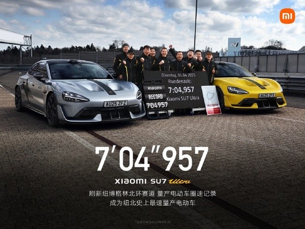 小米SU7 Ultra 【红龙扑克】小米SU7 Ultra成纽北史上最速量产电动车:7分04秒957