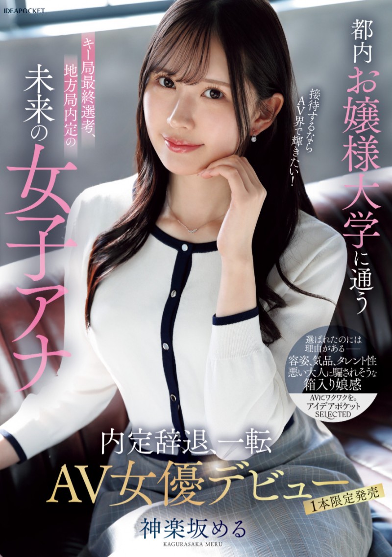 【红龙扑克】[IPSE-013]一片限定！不做主播的神乐坂爱琉（神楽坂める）拍了下流变态的A片！