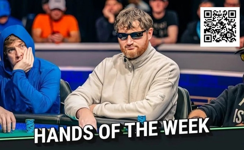 【红龙扑克】WSOP年度诈唬？250K豪客赛泡沫期，嘴炮哥弃掉天三条