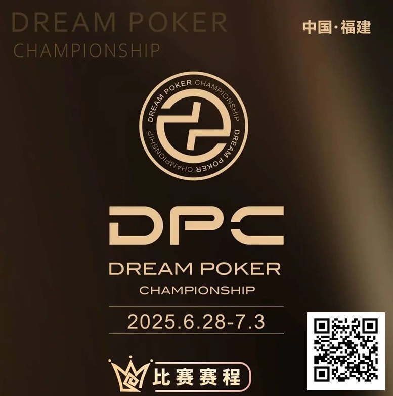 【红龙扑克】3天直播倒计时！2025DPC圆梦杯即将燃爆福州，这份「赛事+旅游」攻略请收好！