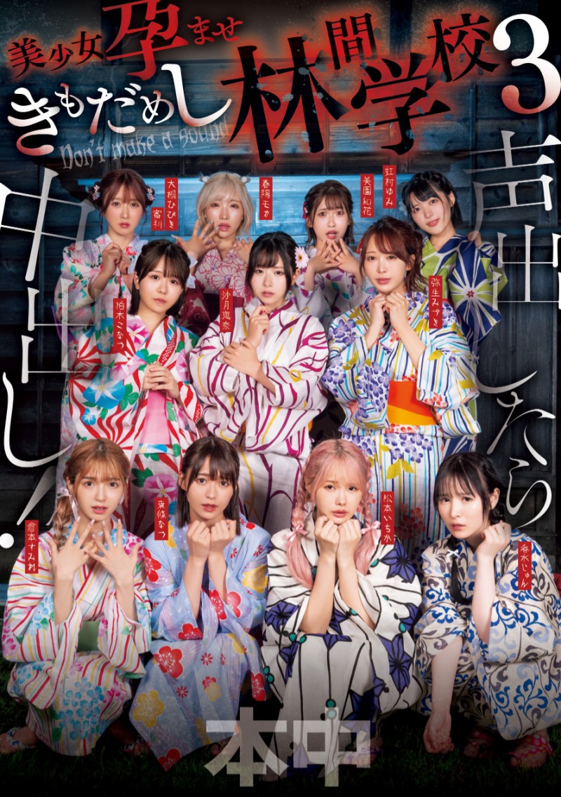 【红龙扑克】11位女优共演作品HNDS-182发布！只要叫出来就中出！片商本中超级大共演鬼屋惊魂！