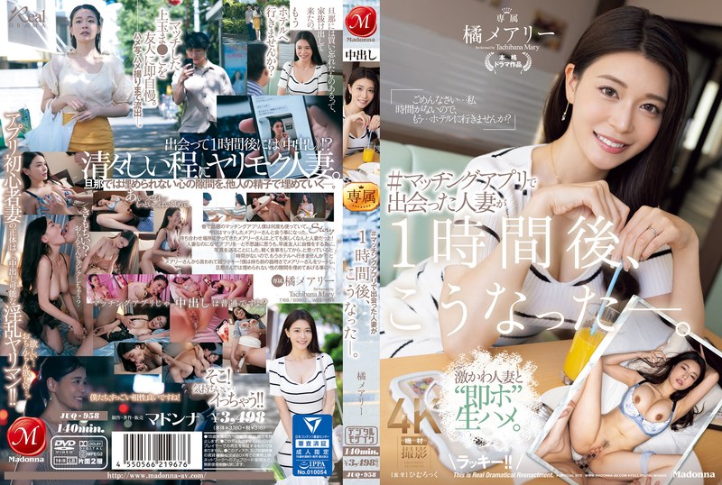 【红龙扑克】橘メアリー(橘玛丽)作品JUQ-958发布！超正巨乳人妻用交友APP约炮！见面后一小时就被玩成饥渴欲女
