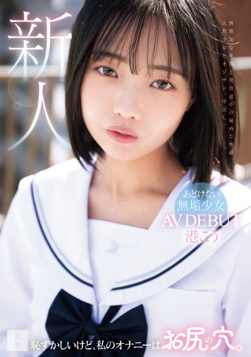 【红龙扑克】港こう(港光)出道作品MUDR-336发布!自慰喜欢抠屁眼!褐色少女的她一出道就解禁惹!