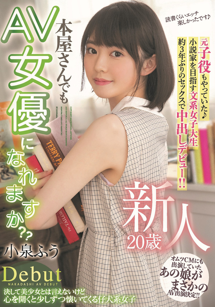 【红龙扑克】[HMN-117]三年没有性生活 当过童星的文学女子小泉枫（小泉ふう）第一个作品就中出