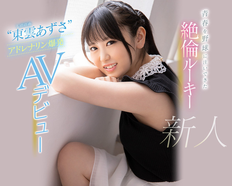 【红龙扑克】[CAWD-336]攻守跑俱佳的运动美少女 不输偶像的东云梓（東雲あずさ）把工作人员都迷住了