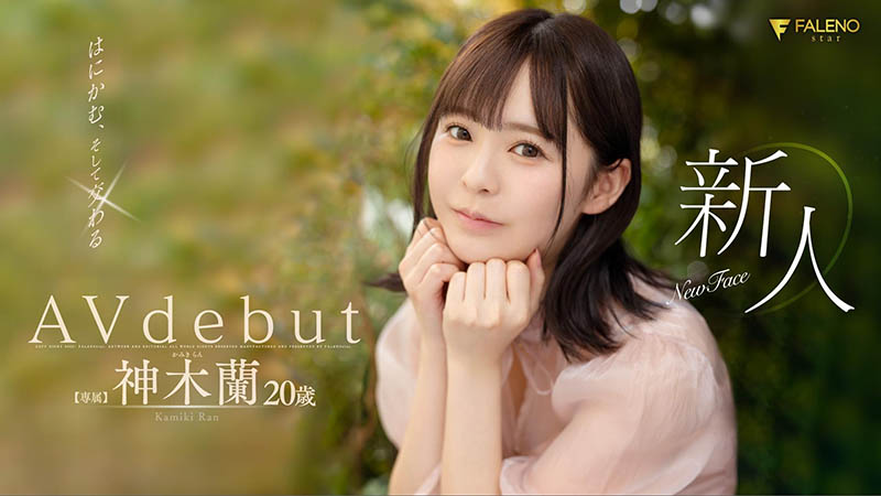 【红龙扑克】FSDSS-509,神木兰(Kamiki-Ran)最新作品2022/08/10发布！