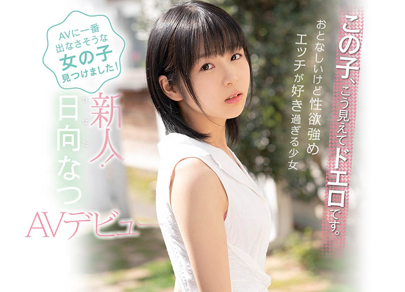 【红龙扑克】CAWD-233,日向なつ(日向夏,Hinata-Natsu)最新作品2021/06/25发布!