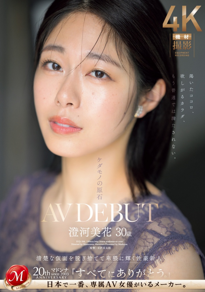 【红龙扑克】[JUQ-556]白天是保姆晚上是恶魔！Madonna史上最强性豪澄河美花出阵！