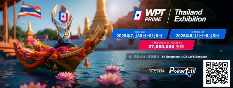 【红龙扑克】WPT® Prime 泰国站赛场曝光！巨资打造沉浸式扑克赛场！