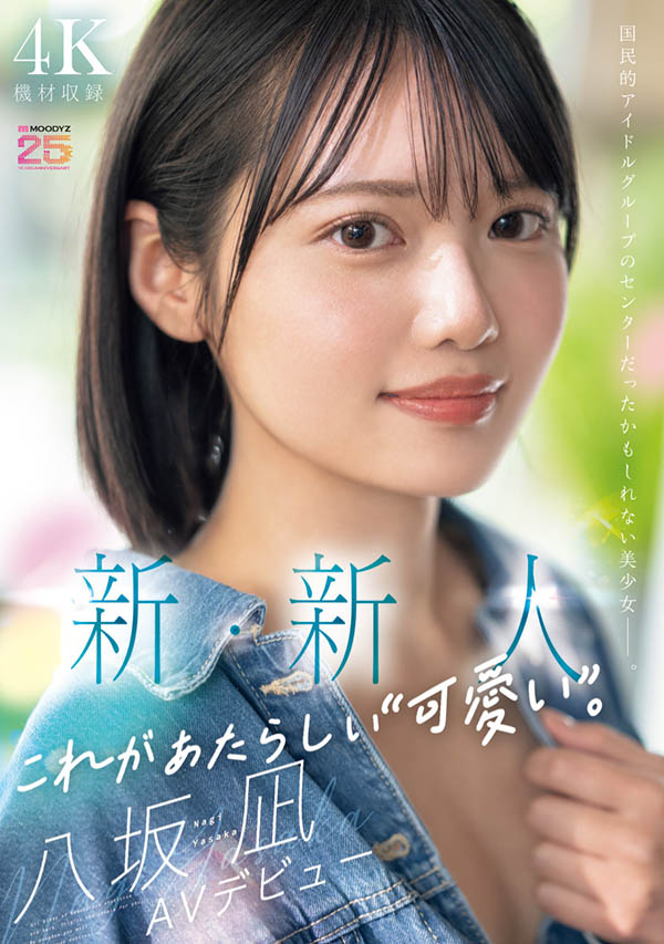 【红龙扑克】MIDA-251,「八坂凪」最新作品2025/08/05发布!
