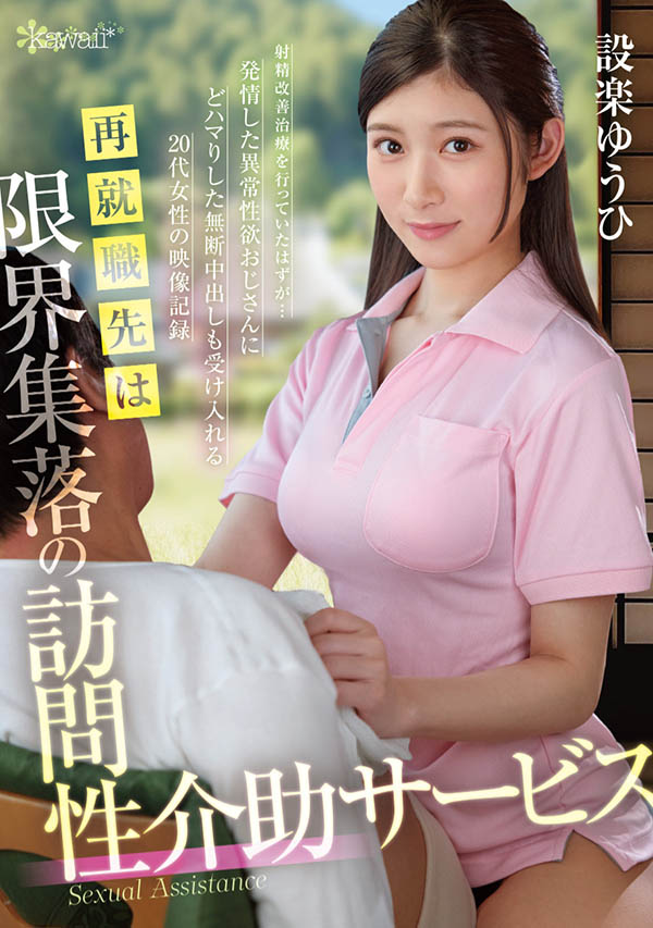 【红龙扑克】OFES-015,设楽ゆうひ(设乐夕日)最新作品2025/07/29发布！