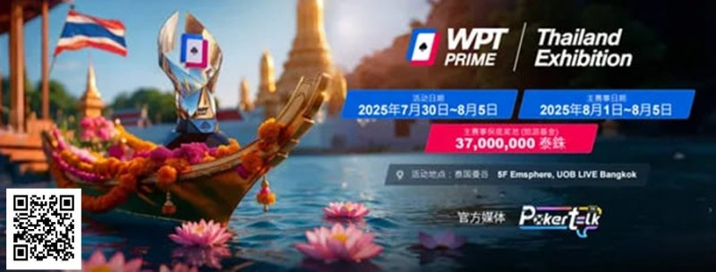 【红龙扑克】WPT® Prime 泰国站团队赛:曼谷书写中国军团新篇章!