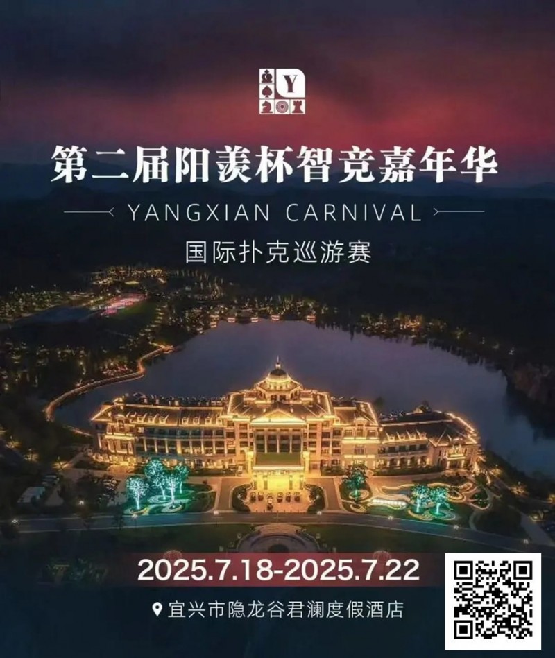 【红龙扑克】阳羡杯宜兴站 | 激战正酣，阳羡杯B组167人参赛39人晋级，周种赛40.25w一骑绝尘领跑全场