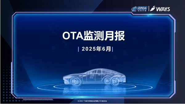 【红龙扑克】6月中国汽车行业OTA月报发布 自主品牌更新269项功能