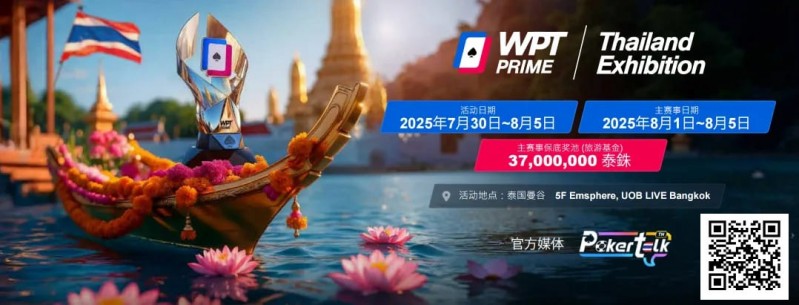 【红龙扑克】WPT® Prime泰国站：赛场周边旅游景点推荐