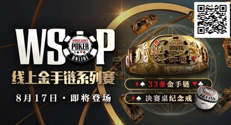 【红龙扑克】这么自信？职牌爆料WSOP主赛冠军“从不复盘”！