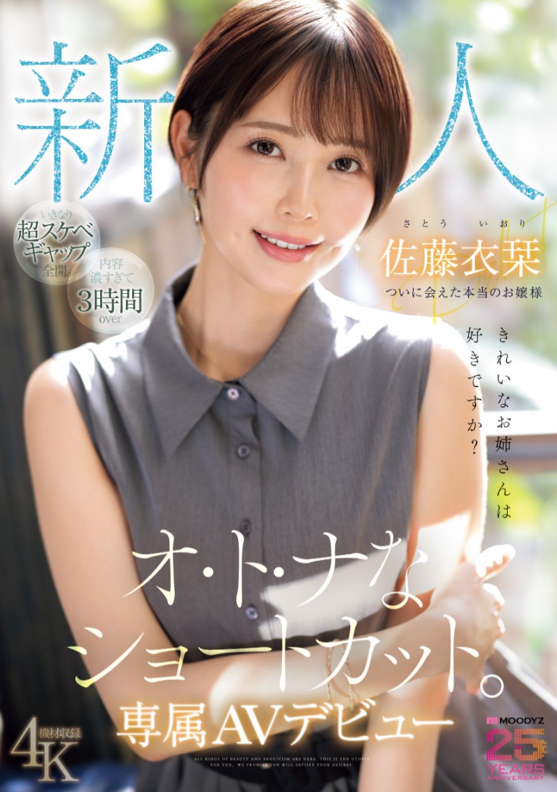 【红龙扑克】佐藤衣栞出道作品MIKR-029发布！27岁、两年没做爱的漂亮大姐姐让吉村卓调教升天！
