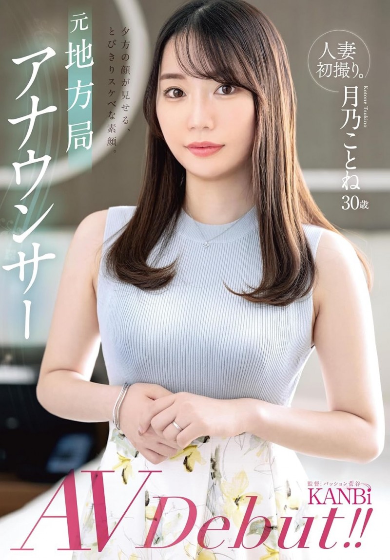 【红龙扑克】月乃ことね(月乃琴音)出道作品FFT-029发布！原地方电视台主播！她的美乳是教科书等级的！